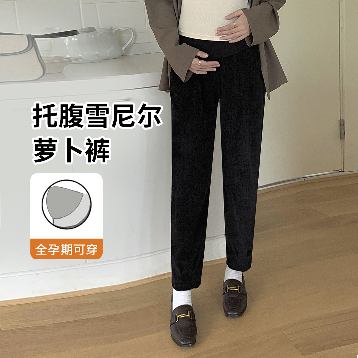 9770006.兔妈雪尼尔休闲长裤孕妇裤子秋季新款外穿孕妇萝卜哈伦裤子孕妇装长裤