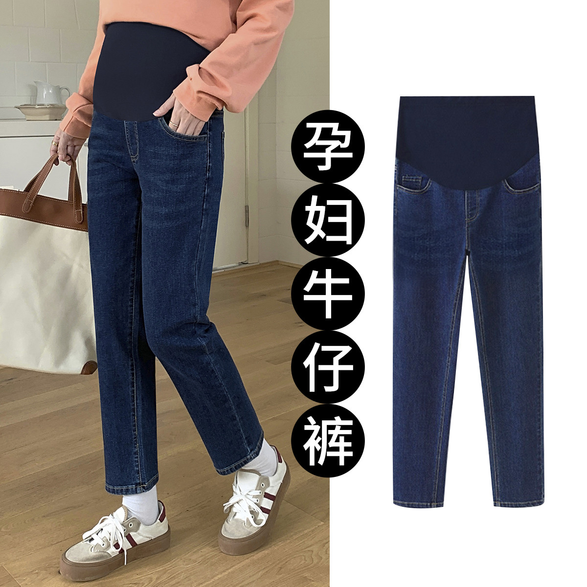 9764812.兔妈孕妇牛仔直筒裤秋季新款孕妇装时尚弹力休闲裤显瘦外穿托腹长裤子
