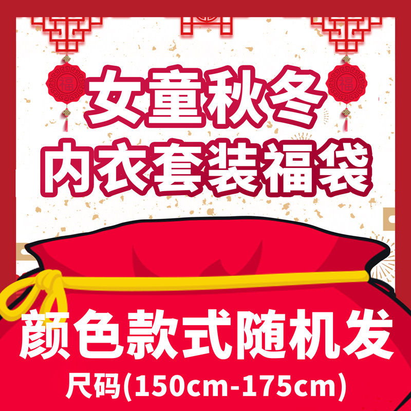 12007400.【亏本福利】女童中大童纯棉打底内衣套装秋衣秋裤套装纯棉棉毛衫