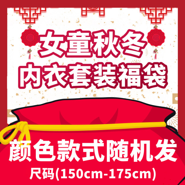 12007400.【亏本福利】女童中大童纯棉打底内衣套装秋衣秋裤套装纯棉棉毛衫