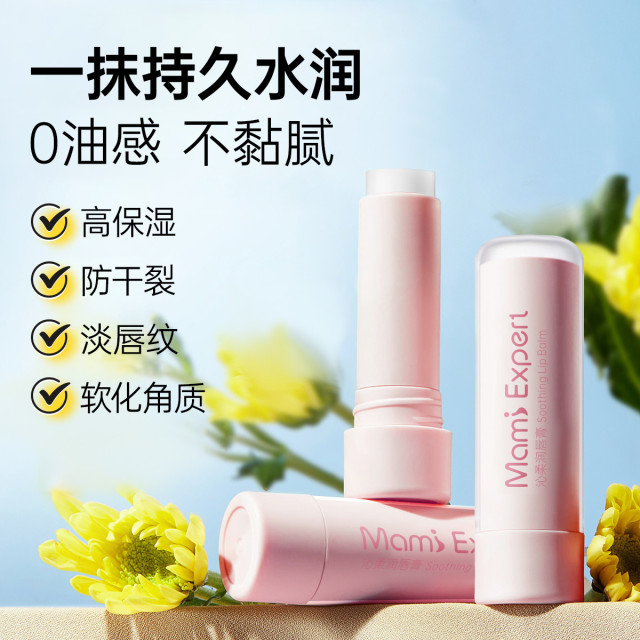 9707826.妈咪专家润唇膏保湿滋润防干裂口红打底护唇膏秋冬哺乳期准孕妇可用唇膏