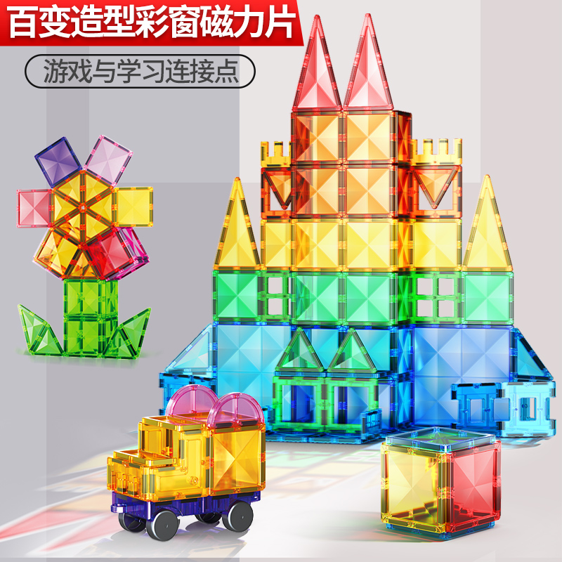 11951245.智恩堡 120pcs钻面彩窗磁力片拼接儿童玩具(爆)