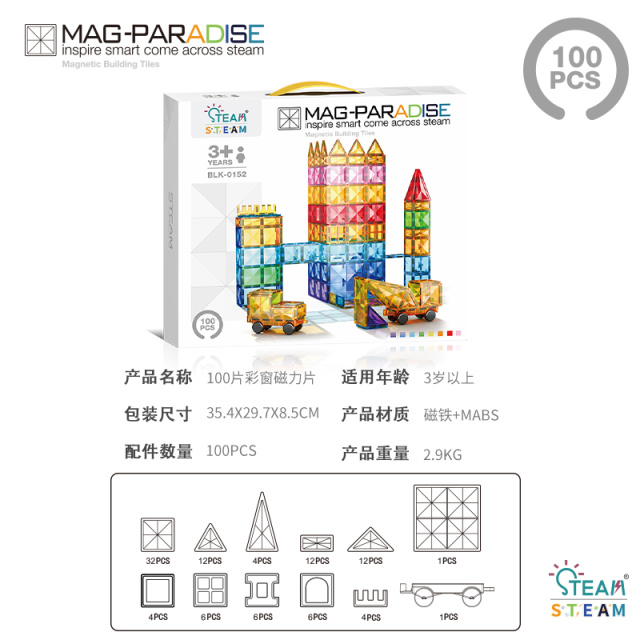 11951240.智恩堡 100pcs钻面彩窗磁力片拼接儿童玩具(爆)