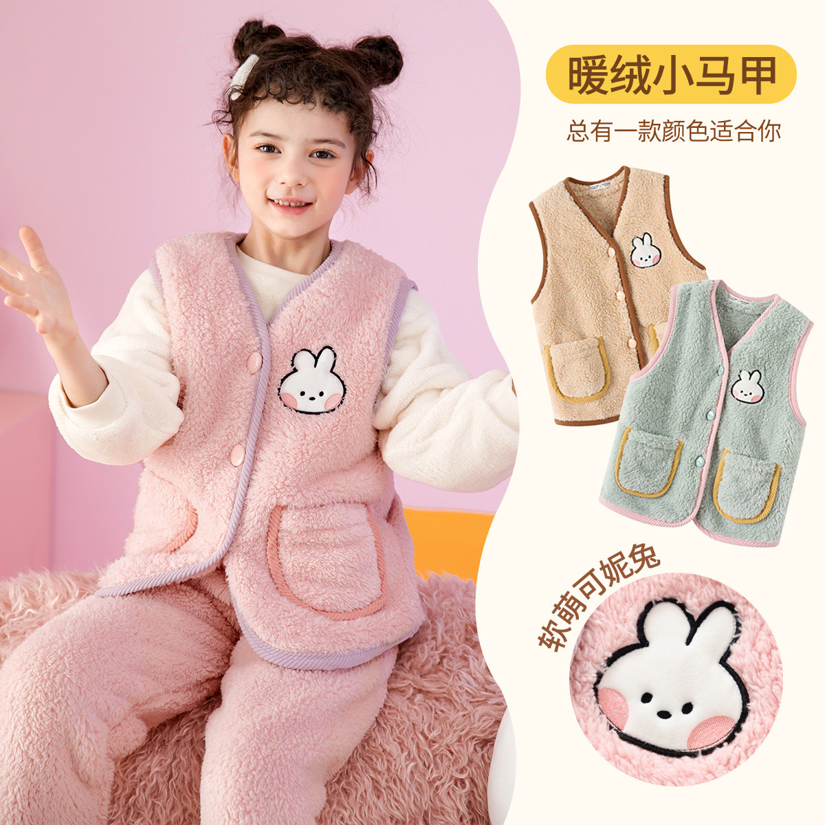 9720833.芬腾【可妮兔IP联名】秋冬双面暖绒可外穿家居服女童马甲外套