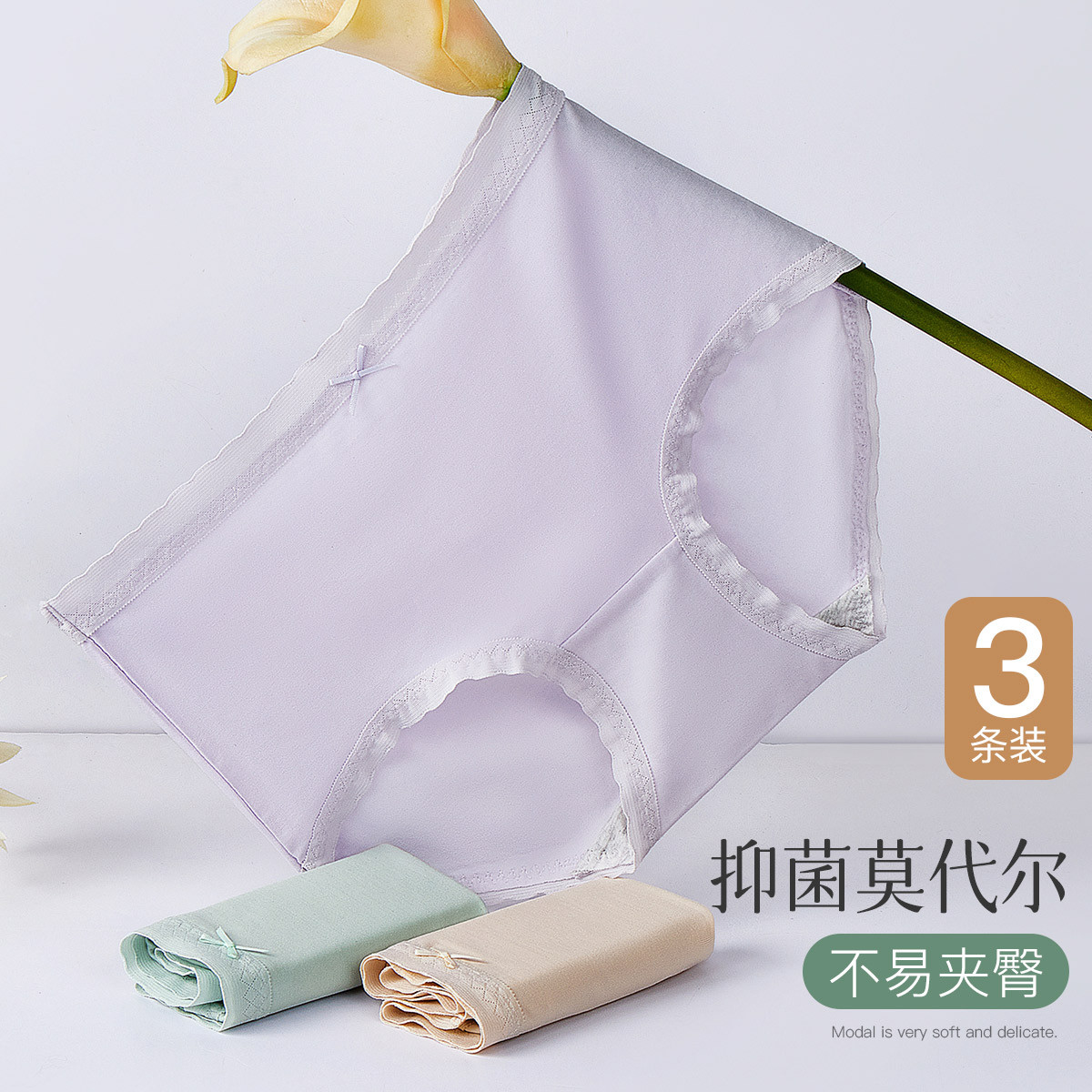 9720885.【特批清仓 售完无补】芬腾可安【水柔莫代尔】3条装中高腰内裤女5A100棉裆透气不夹臀
