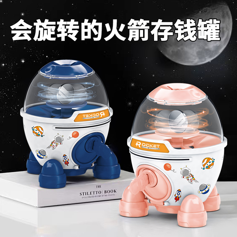 11951238.智恩堡 迷你火箭旋转存钱罐儿童玩具