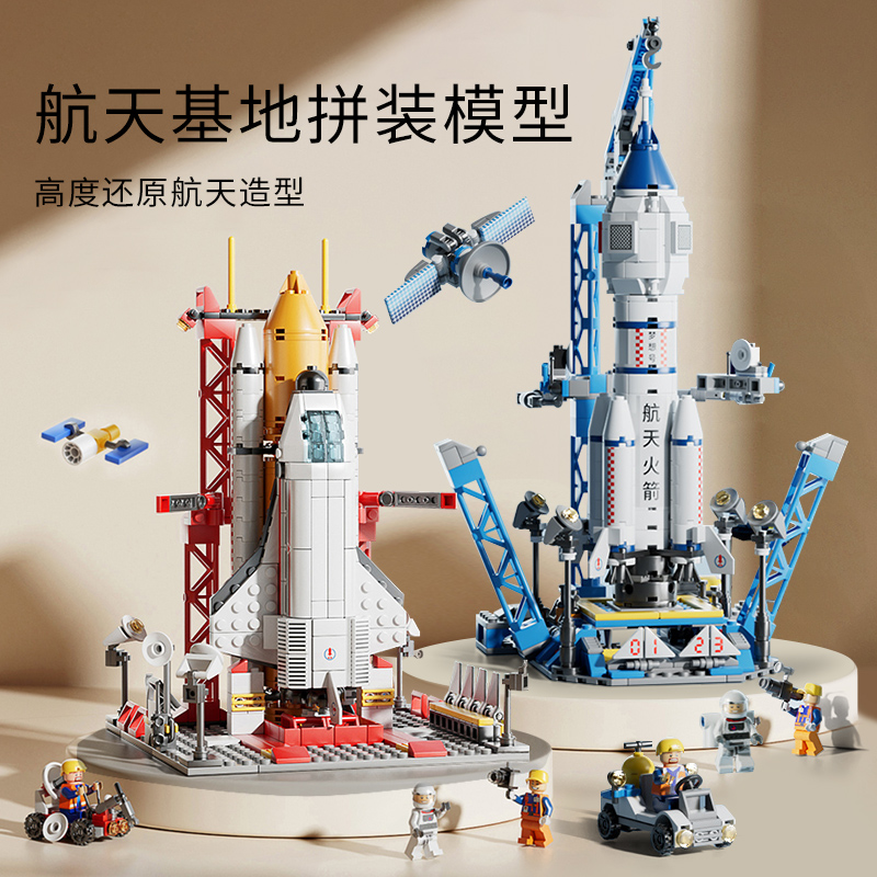 11951227.【满99减15专区】智恩堡 航天火箭飞船积木玩具500+pcs