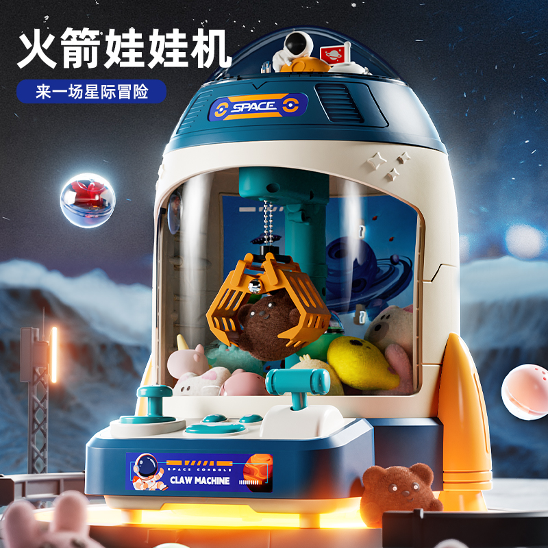 11951231.智恩堡 太空火箭抓娃娃机儿童玩具(公仔10只+扭蛋10颗)USB供电