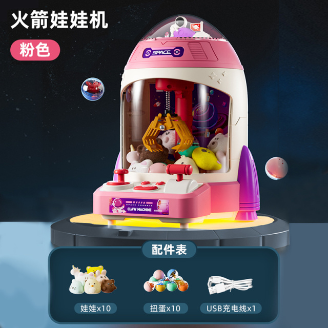 11951231.智恩堡 太空火箭抓娃娃机儿童玩具(公仔10只+扭蛋10颗)USB供电
