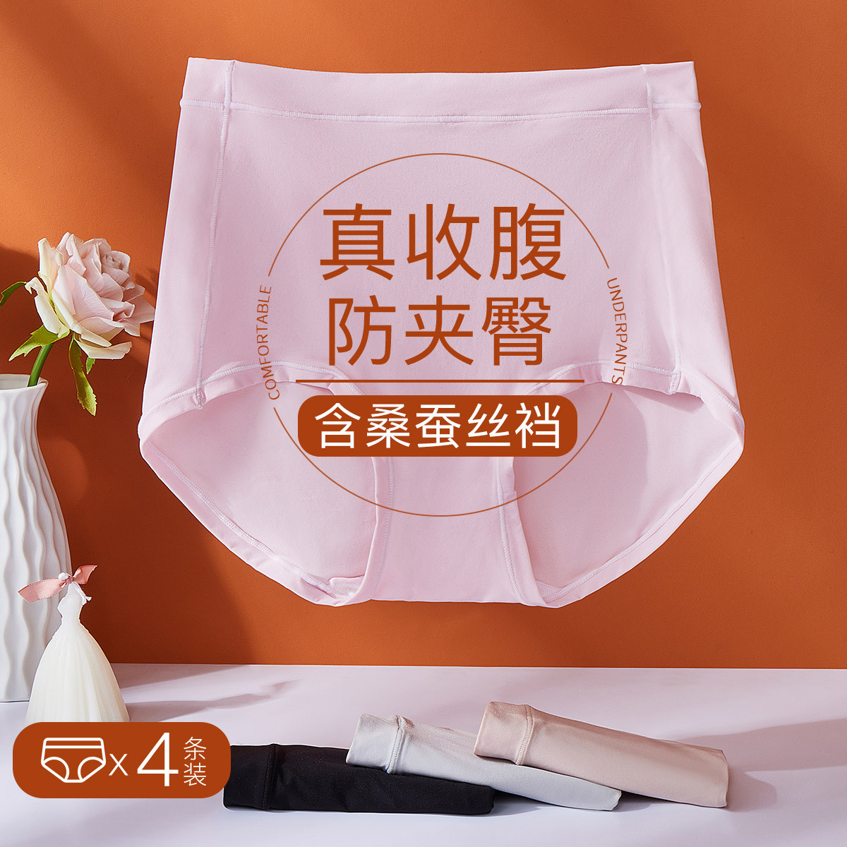 13299671.【特批清仓 售完无补】芬腾【含桑蚕丝裆 收腹提臀】4条装柔软高弹力高腰三角裤女士内裤女