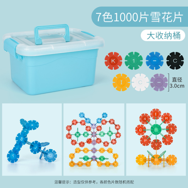 11951218.智恩堡 雪花片拼插积木幼儿园老师推荐