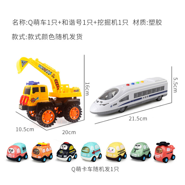 11951217.智恩堡 玩具车3件套和谐号/挖掘机/惯性车