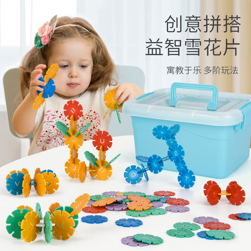 11951218.智恩堡 雪花片拼插积木幼儿园老师推荐
