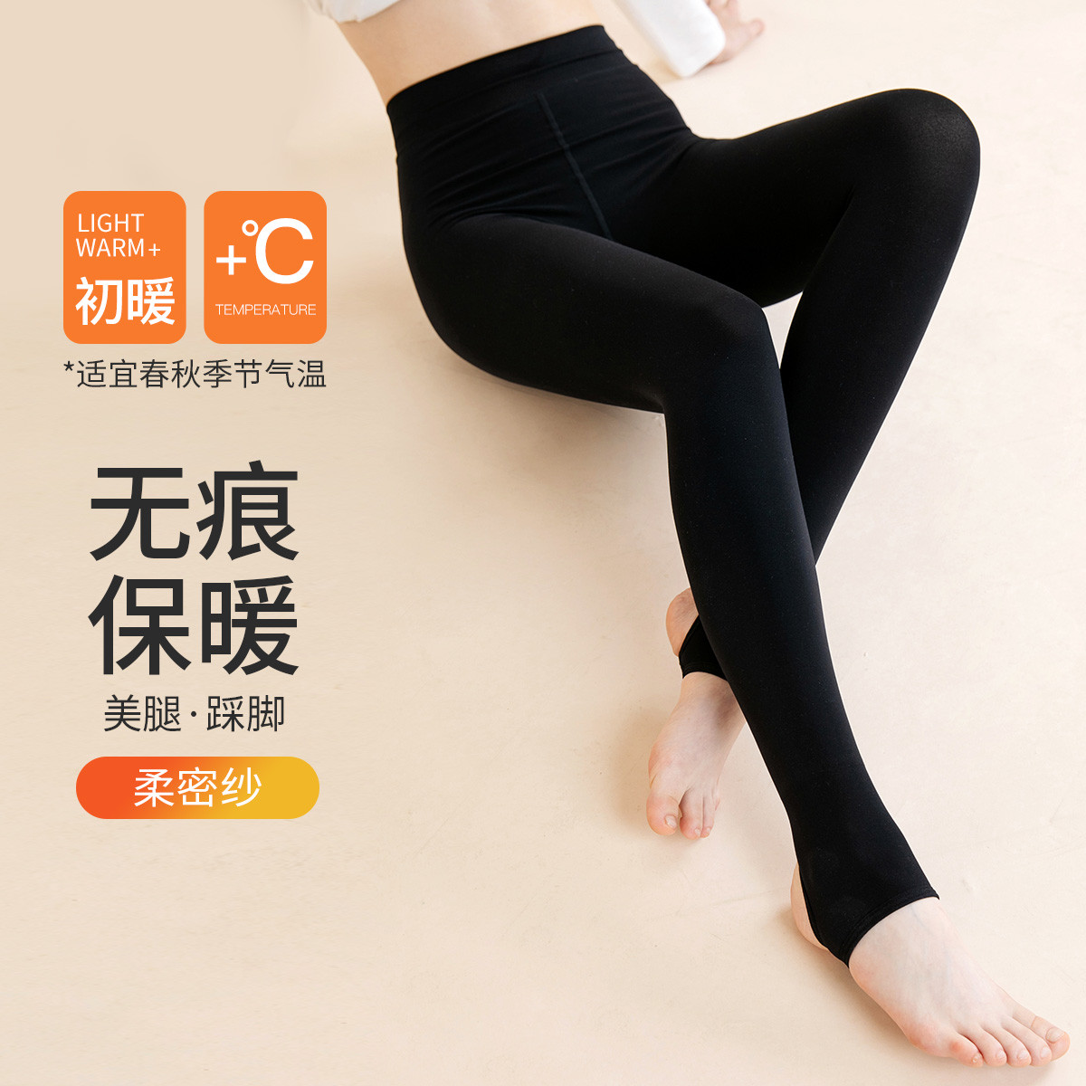 9806872.芬腾【光腿神器 无痕美腿】高腰收腹保暖外穿高弹踩脚打底裤裤袜女