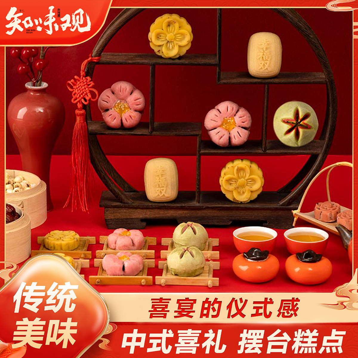 12675438.喜饼结婚订婚中式糕点高端婚庆摆盘好看的点心杭州伴手礼 天作之合19枚糕点