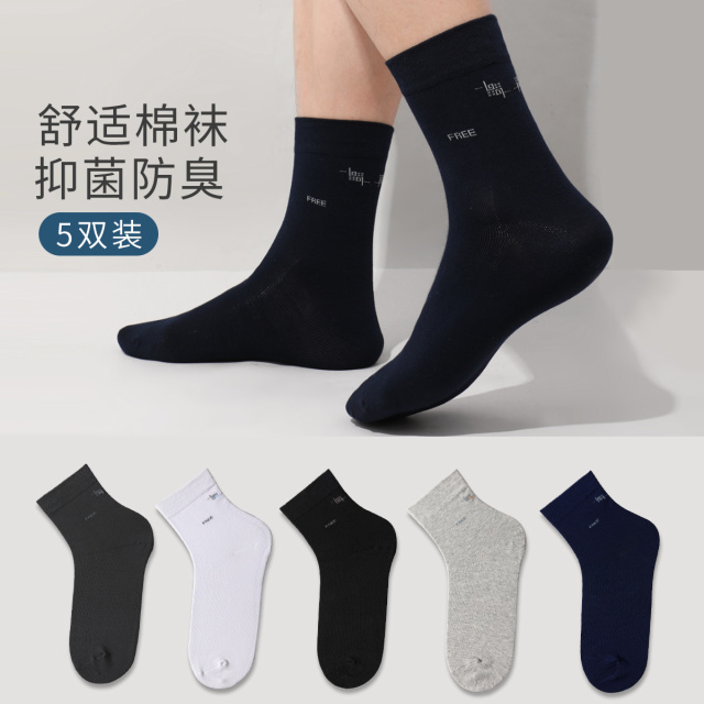 9830526.古今5双装抑菌防臭棉质运动休闲中筒男袜