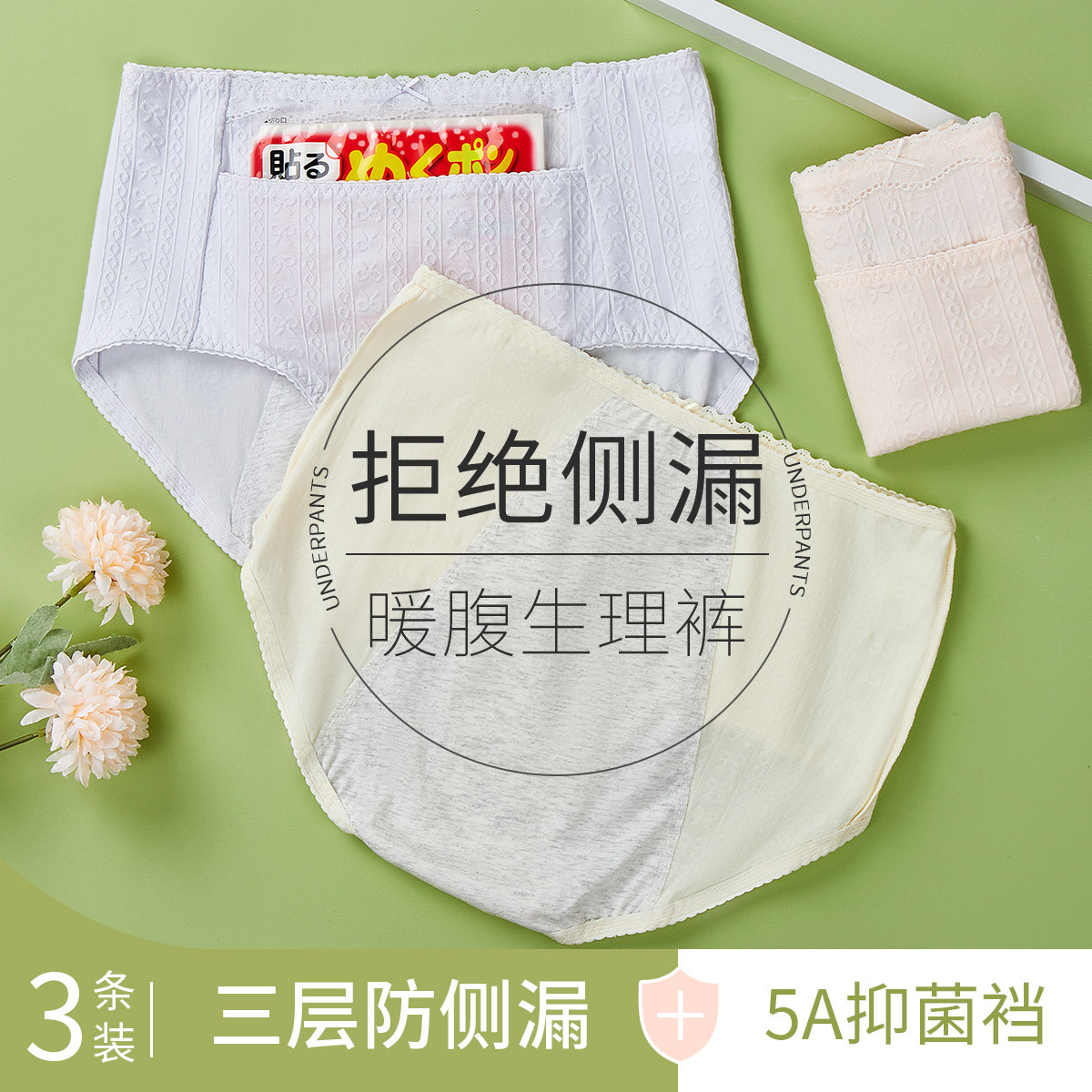 9853562.芬腾【5A纯棉裆 莫代尔】3条装防侧漏生理裤高腰暖腹内裤女