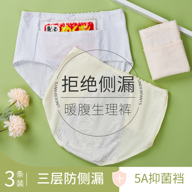 9853562.芬腾【5A纯棉裆 莫代尔】3条装防侧漏生理裤高腰暖腹内裤女