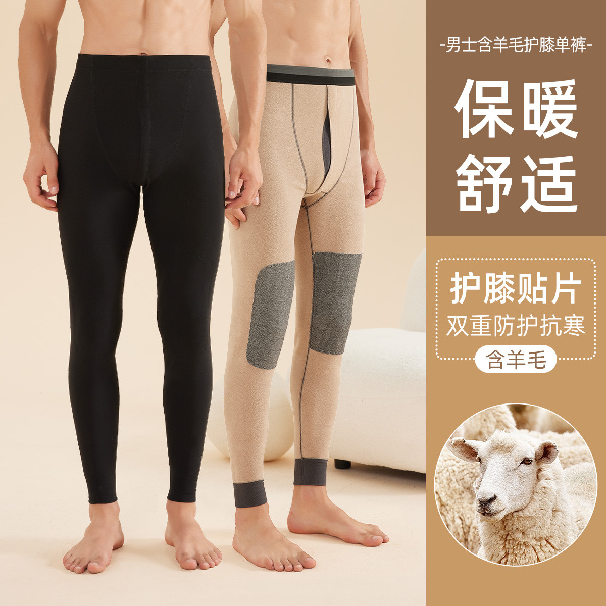 9855226.【含羊毛贴片护膝】秋裤男秋冬蓄热抗寒速暖男士保暖单裤护膝裤