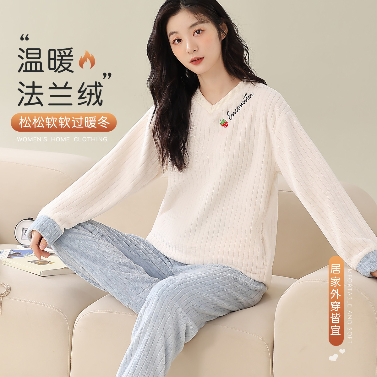 9868208.【舒适法兰绒】睡衣女士家居服秋冬保暖V领长袖睡衣套装可外穿