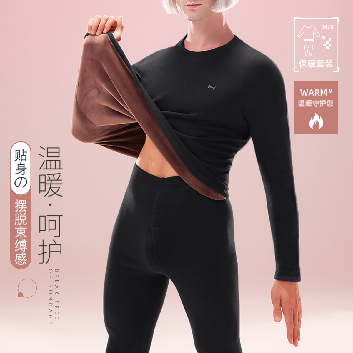 9867626.【阳离子抑菌 加绒加厚】保暖内衣男双面磨绒打底秋衣秋裤套装男