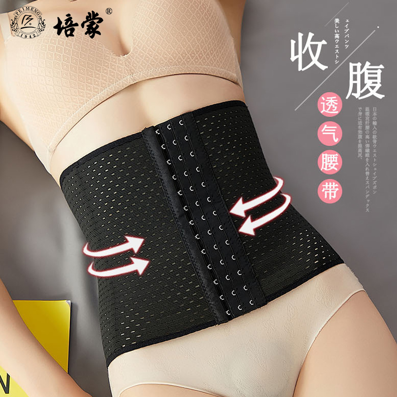 9871363.【网孔透气收腹带】培蒙收腹束腰带女塑身束腰神器强力收小肚子产后塑形束腰收腹带薄款女