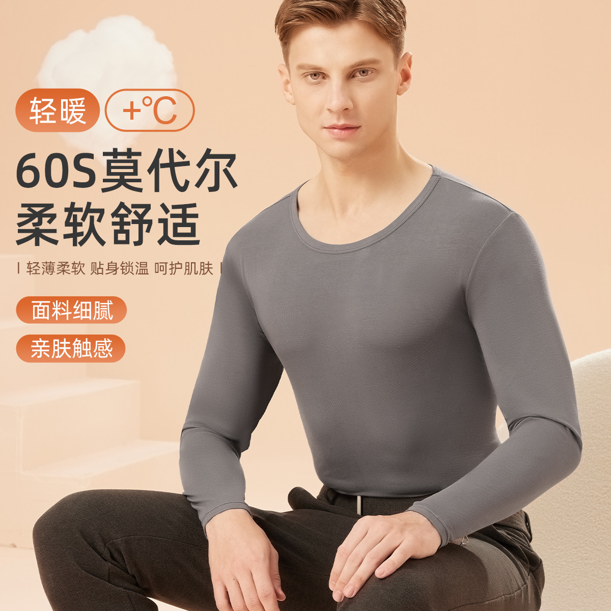 9929298.猫人【60S莫代尔】秋衣男秋冬圆领弹力贴合打底内搭男士保暖上衣男