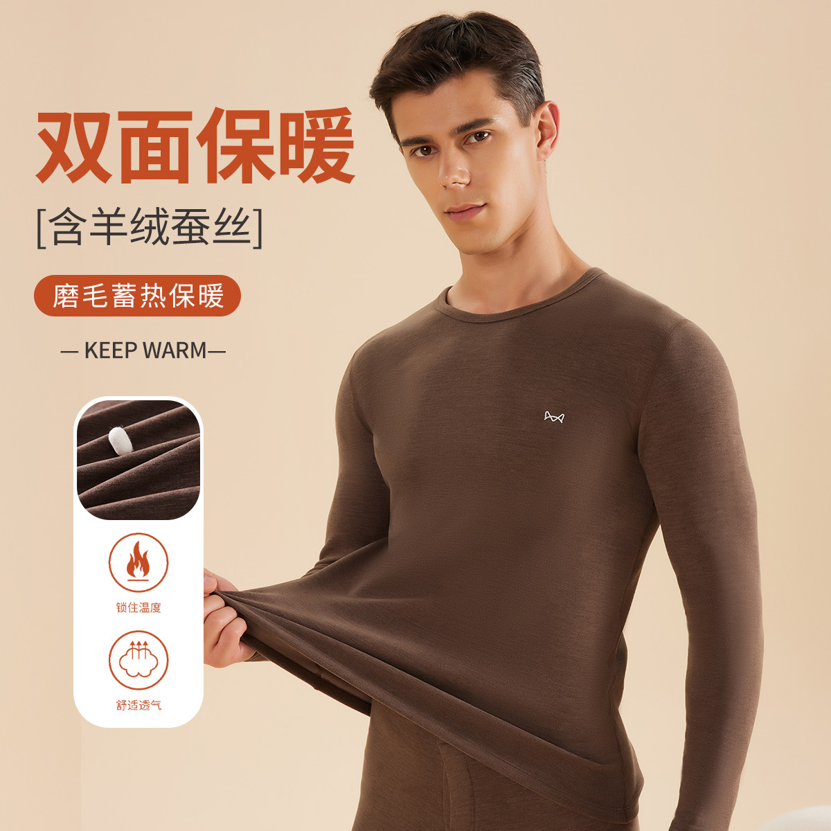 9928708.猫人【含羊绒蚕丝】秋衣秋裤套装男圆领亲肤抑菌高弹锁温男士保暖内衣