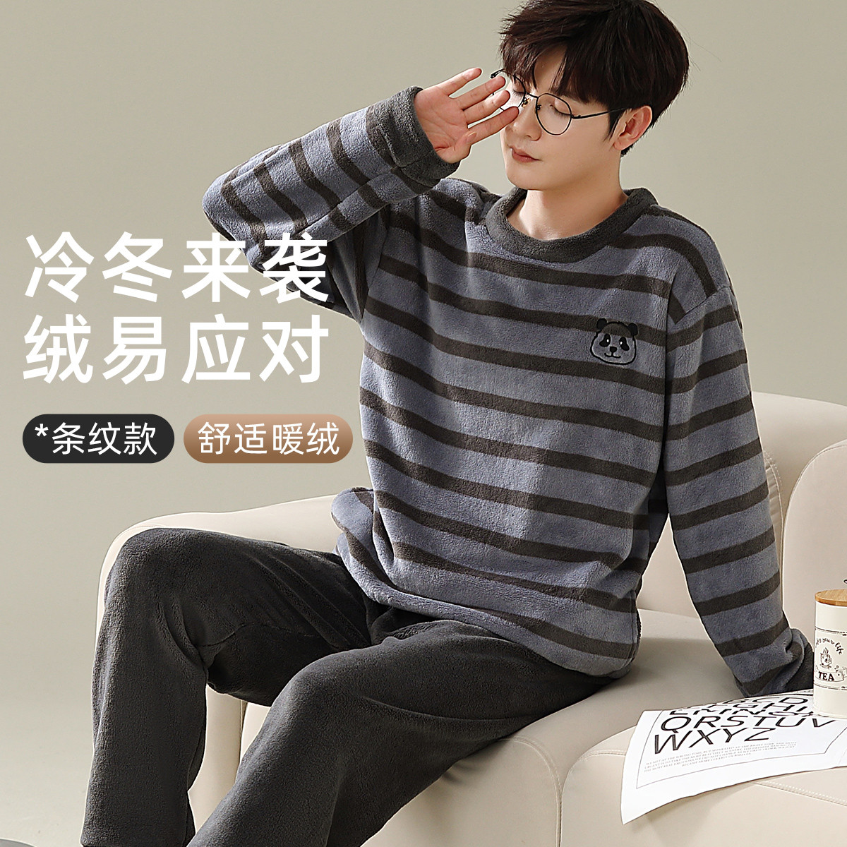 9941119.【加绒加厚法兰绒】猫人睡衣男士家居服秋冬条纹圆领睡衣套装可外穿