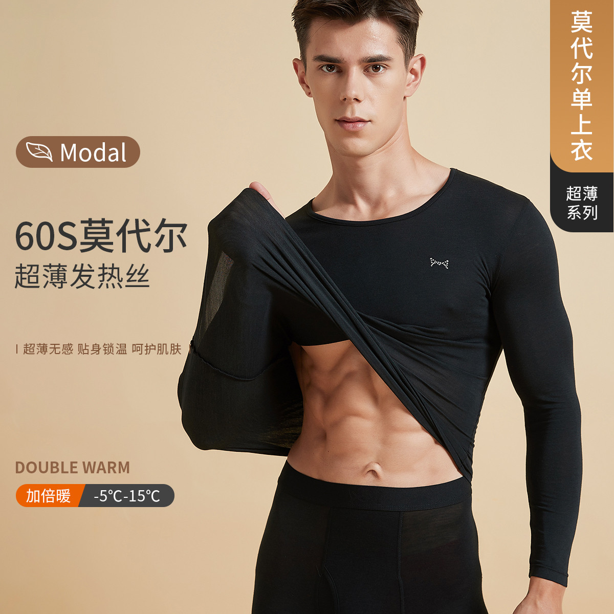 9929967.猫人【超薄莫代尔】男士秋衣男保暖内衣上衣秋冬内搭高弹修身打底衫男