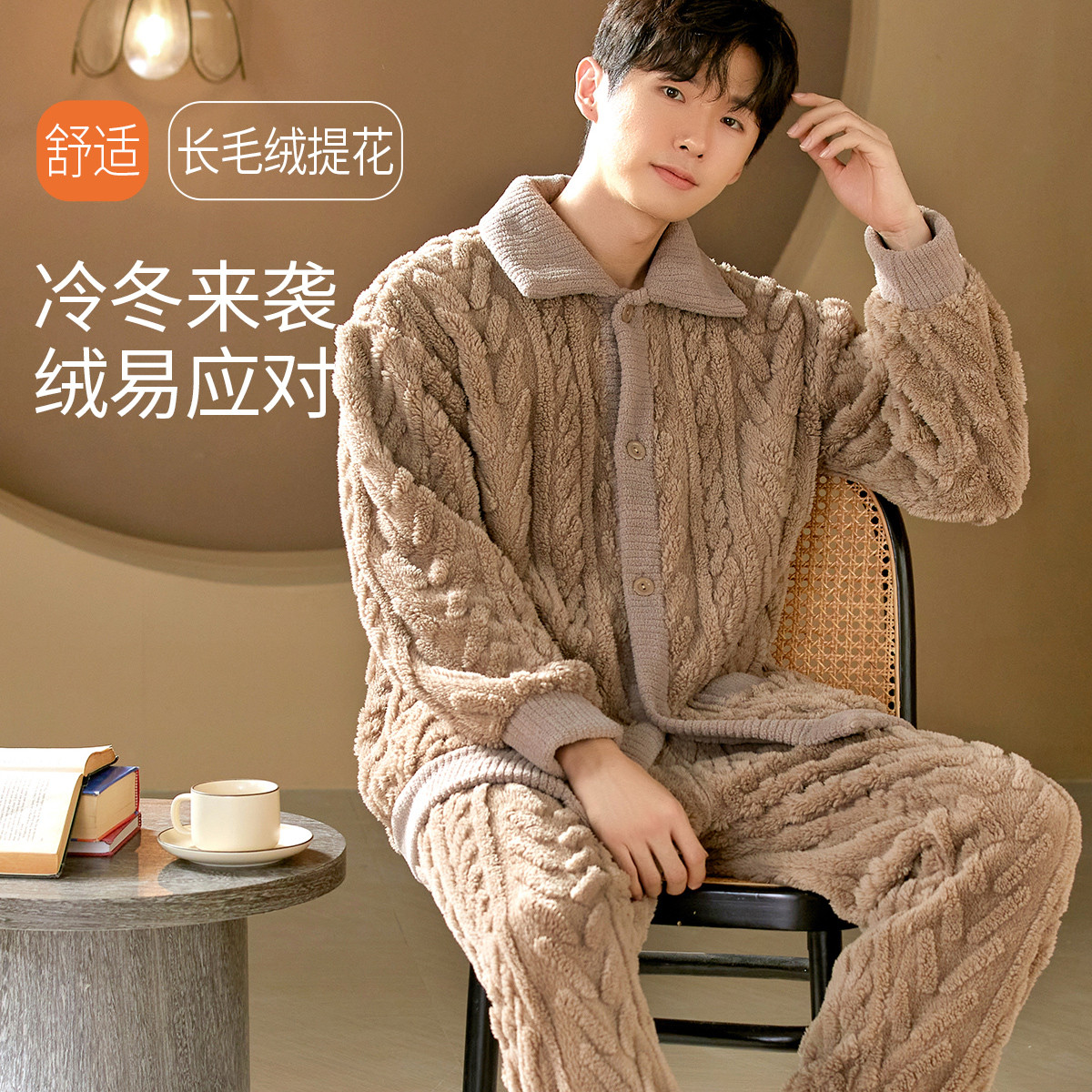 9929130.猫人【加厚优质长毛绒提花】秋冬双面保暖睡衣男士家居服套装可外穿