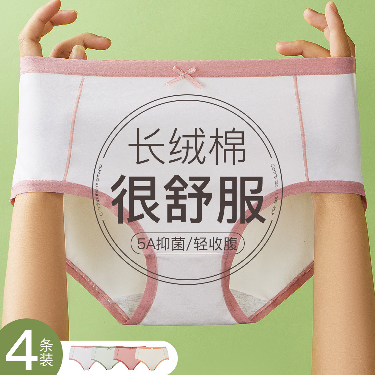 9934558.芬腾可安【50S长绒棉】4条装轻收腹中高腰内裤女100棉裆透气