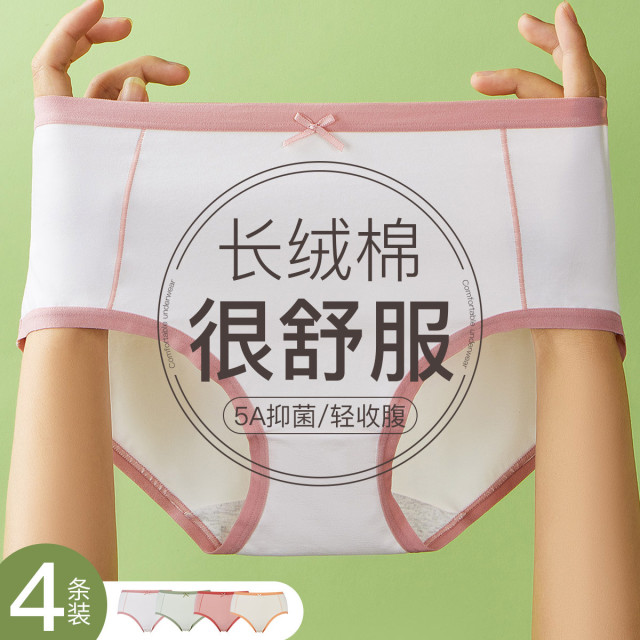 9934558.芬腾可安【50S长绒棉】4条装轻收腹中高腰内裤女100棉裆透气