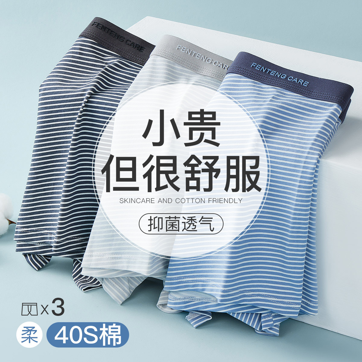 9934540.芬腾可安【40S棉 裆】3条装柔软简约条纹平角内裤男透气不夹臀