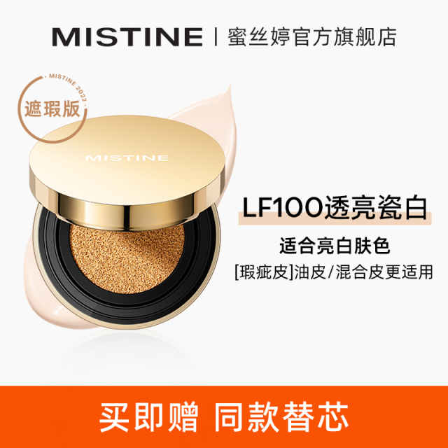 10674059.【金气垫一拍高遮瑕】【买即赠同款替芯】mistine蜜丝婷金气垫遮瑕保湿持久混合油皮不易脱妆