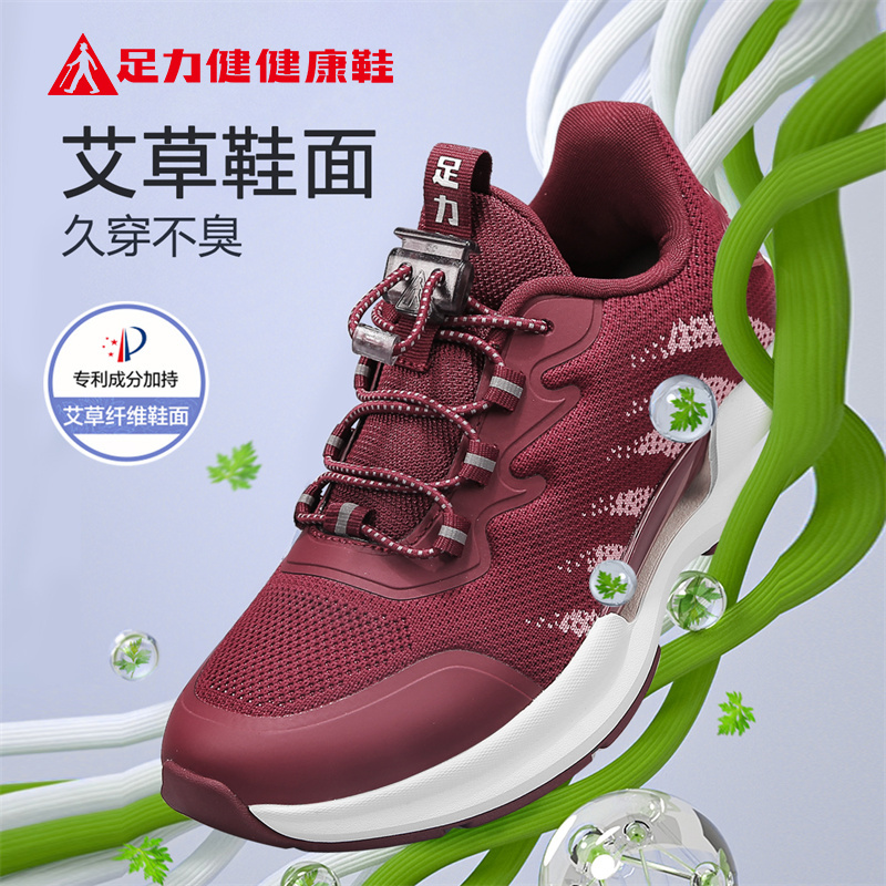 10052191.足力健老人鞋中老年艾草健步鞋男士休闲运动舒适透气跑步爸爸情侣鞋 2333105D