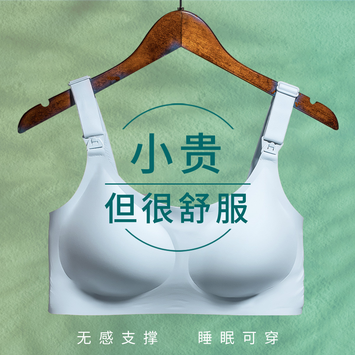 12999396.【爆款-无痕果冻胶】哺乳内衣喂奶防下垂怀孕期专用聚拢孕妇内衣
