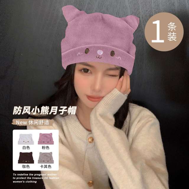 12999579.【秋冬保暖】月子帽秋冬季孕妇帽子坐月子产妇帽孕期保暖加绒加厚