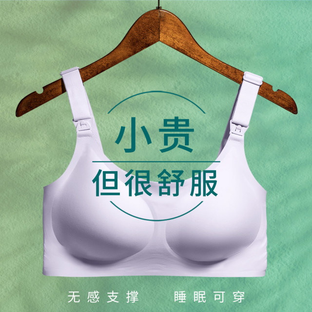 12999396.【爆款-无痕果冻胶】哺乳内衣喂奶防下垂怀孕期专用聚拢孕妇内衣