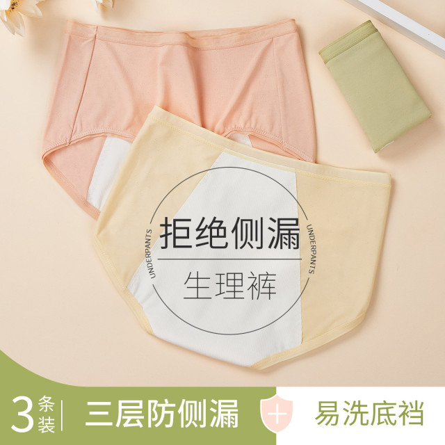 10068194.芬腾【加宽防侧漏 莫代尔生理裤】3条装易洗底裆生理内裤女姨妈裤