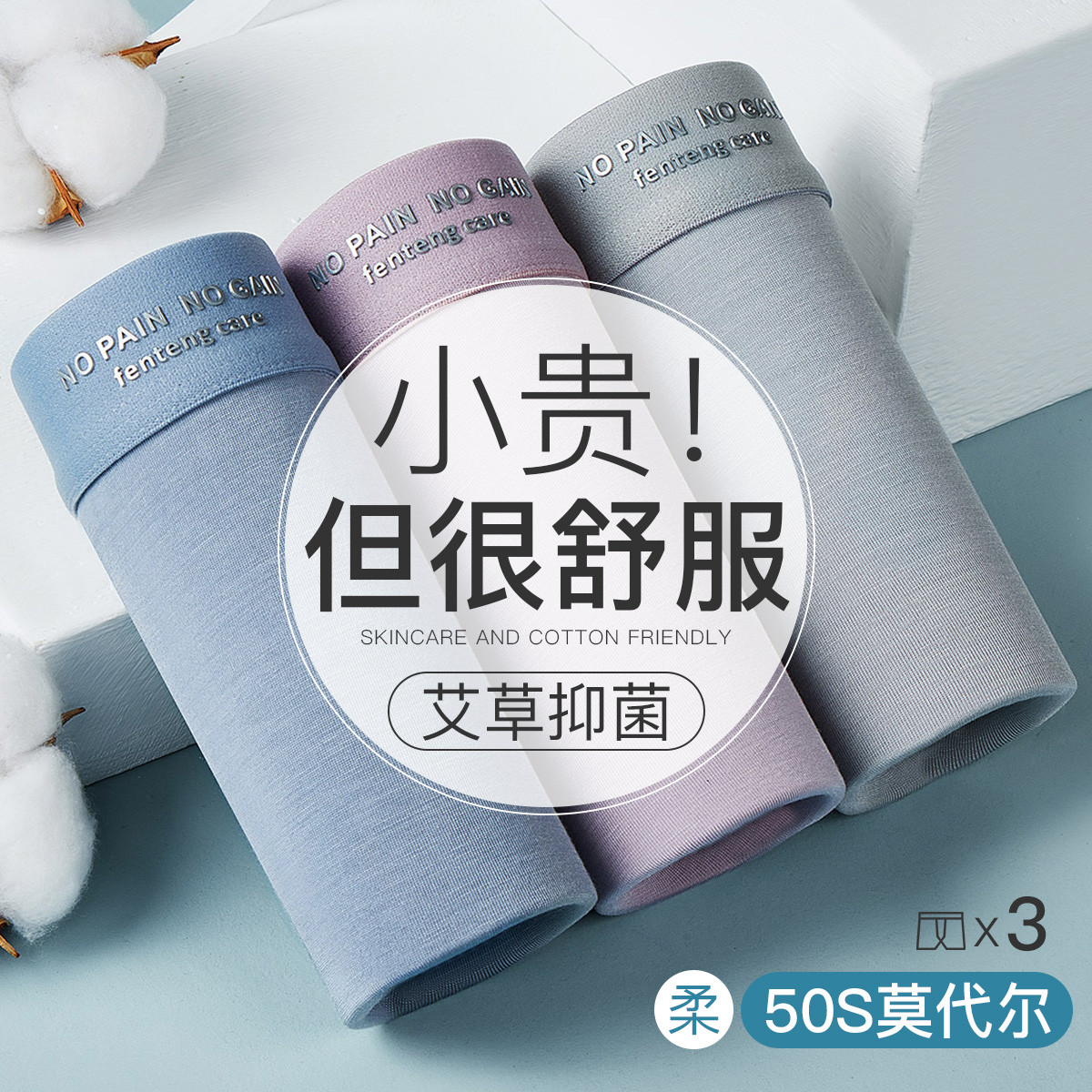 10068067.【特批清仓 售完无补】芬腾可安【艾草 yi菌U囊】3条装50S莫代尔内裤平角男士防卷边不易夹臀