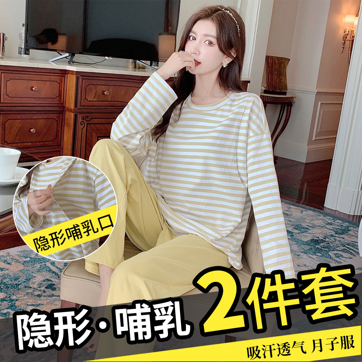 10101650.兔妈产后纯棉月子服孕妇睡衣孕妇装春秋季产妇哺乳家居服休闲孕妇套装