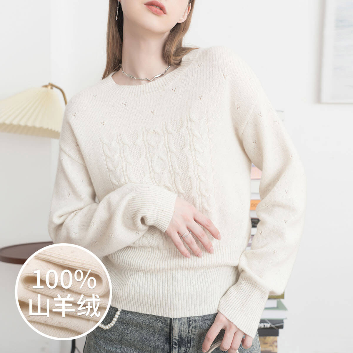 10088429.思诺芙德加厚圆领宽松绞花上衣女士羊绒衫