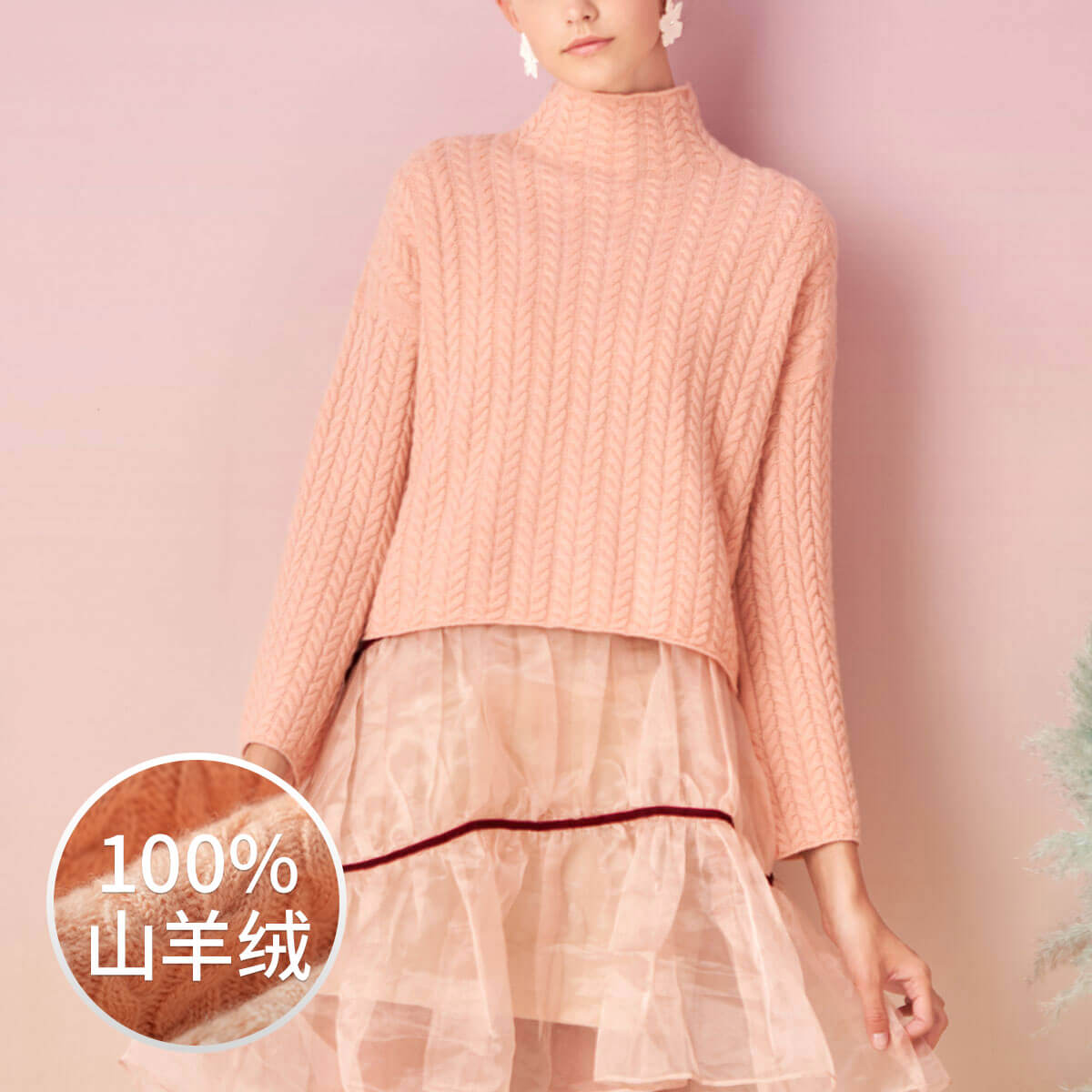 10093375.思诺芙德高领绞花加厚针织上衣女士羊绒衫