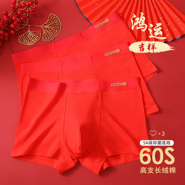 10115610.古今【超低特惠清仓~清完不补~】3条装5A抑菌里裆棉质中腰男士平角内裤