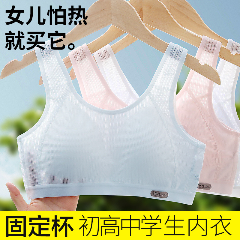 13614357.少女内衣发育期小背心初中高中学生内衣女青春期大童女童文胸薄款