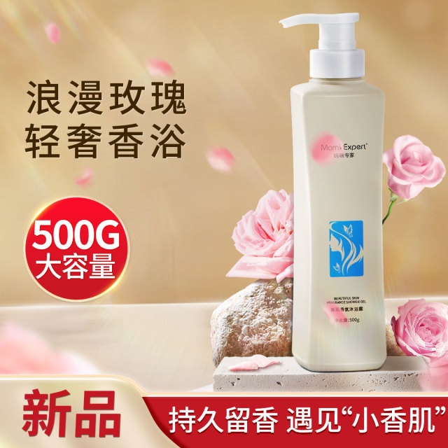 10136718.妈咪专家玫瑰香氛沐浴露500g保湿滋润持久留香嫩肤沐浴乳准孕妇可用沐浴液