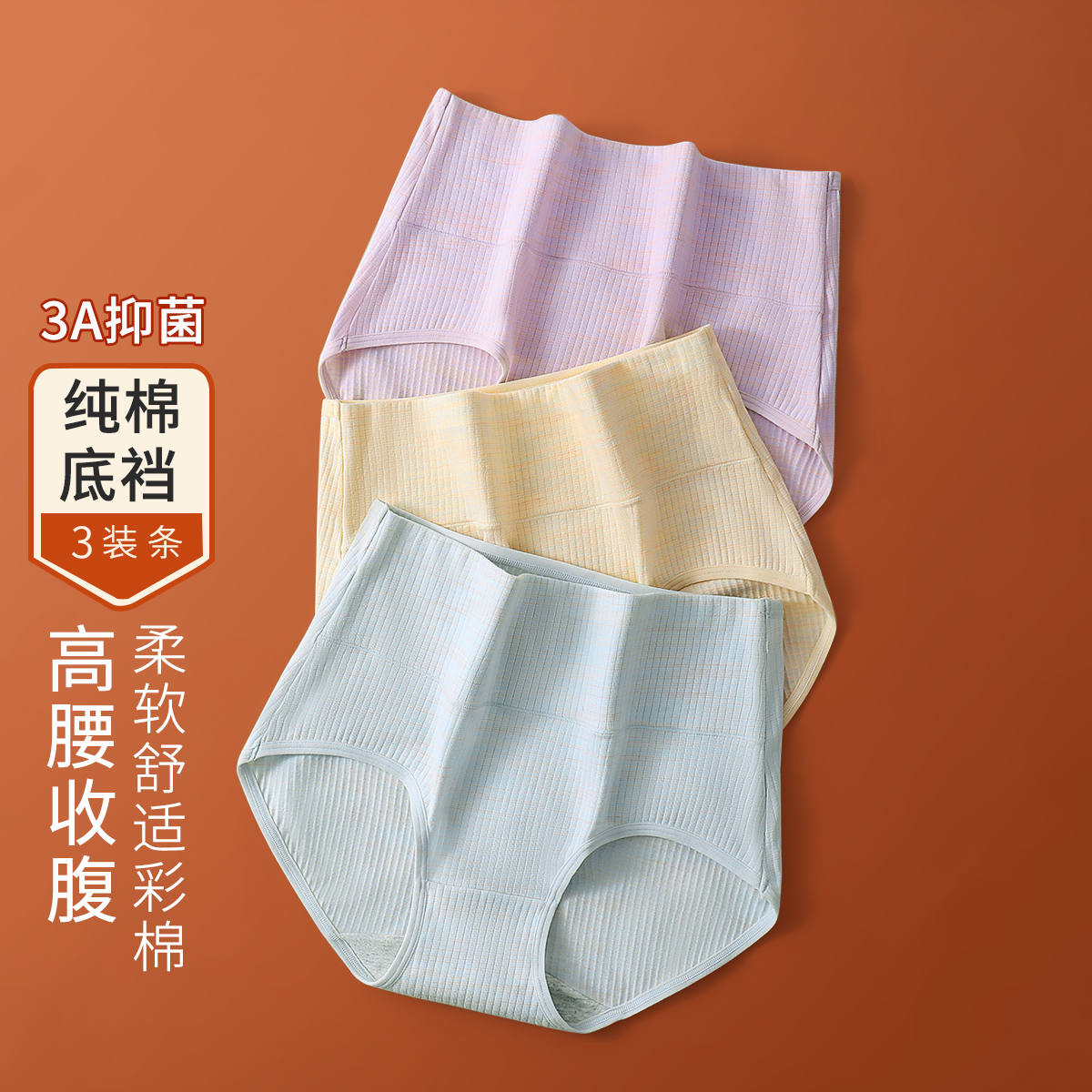 10214401.古今3条装3A抑菌纯棉里裆高腰彩棉女士三角内裤