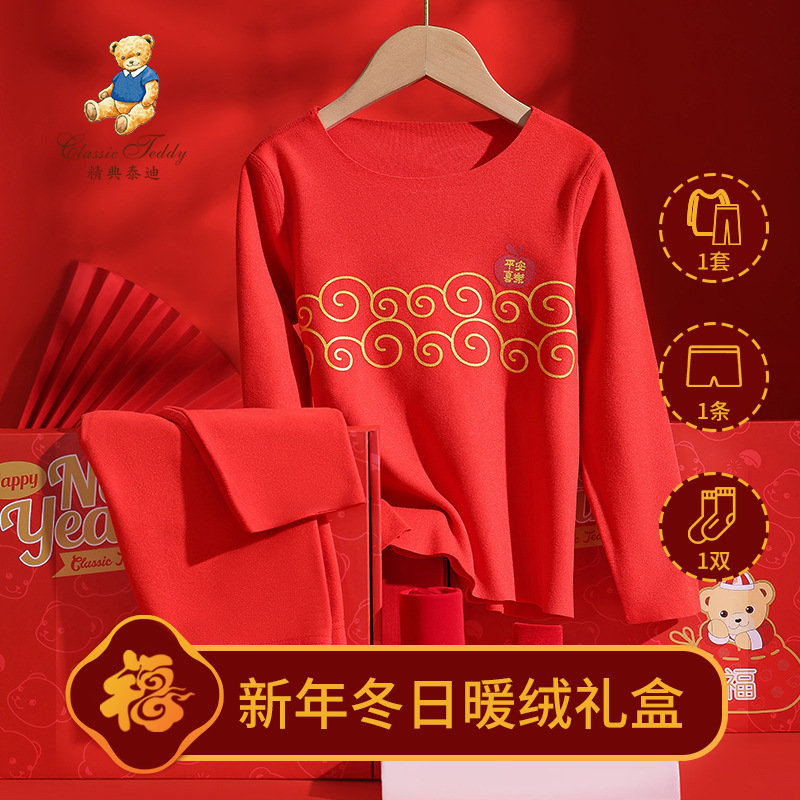 11942602.精典泰迪男女童5件套红品礼盒(平安祥云)