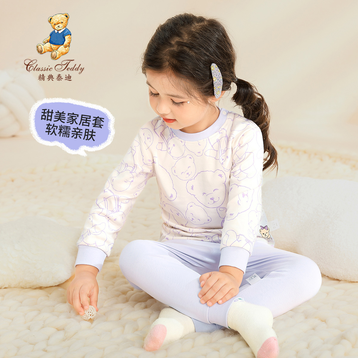 11942505.精典泰迪儿童棉毛套装（T躲藏泰迪套）